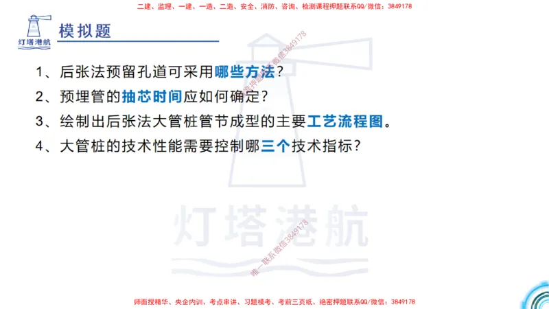 精讲15+16+17-1.9节预应力混凝土_2026年一级建造师_2026年一建港航_2025年一建港航SVIP_02-基础精讲✿高端面授✿深度强化_05-港航《自营系列课》灯塔SMR_通关精讲班