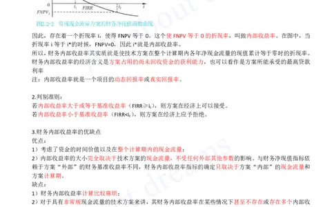 2025-11-第1篇-第2章-2.2-经济效果评价指标体系（三）_2026年一级建造师_2026年一建经济_2025年一建经济SVIP_02-基础精讲✿高端面授✿深度强化_10-经济《天一精讲班》关涛、董航KL