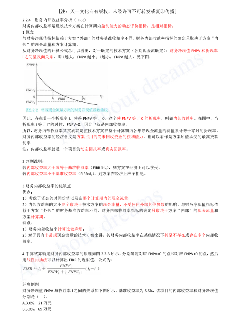 2025-11-第1篇-第2章-2.2-经济效果评价指标体系（三）_2026年一级建造师_2026年一建经济_2025年一建经济SVIP_02-基础精讲✿高端面授✿深度强化_10-经济《天一精讲班》关涛、董航KL