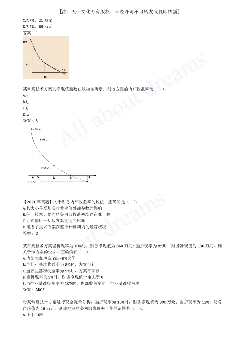2025-11-第1篇-第2章-2.2-经济效果评价指标体系（三）_2026年一级建造师_2026年一建经济_2025年一建经济SVIP_02-基础精讲✿高端面授✿深度强化_10-经济《天一精讲班》关涛、董航KL