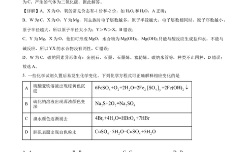 2023年高考化学试卷（全国乙卷）（解析卷）_历年高考真题合集_化学历年高考真题_新&middot;Word版2008-2025&middot;高考化学真题_化学（按省份分类）2008-2025_2008-2025&middot;（陕西）化学高考真题