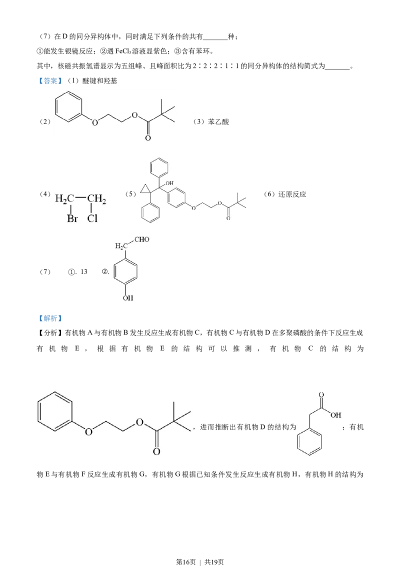 2023年高考化学试卷（全国乙卷）（解析卷）_历年高考真题合集_化学历年高考真题_新&middot;Word版2008-2025&middot;高考化学真题_化学（按省份分类）2008-2025_2008-2025&middot;（陕西）化学高考真题