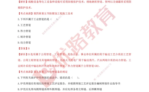 YL-机电-强化冲关卷_2026年一级建造师_2026年一建机电_2025年一建机电SVIP_05-考前密训✿央企特训✿机构普押_11-机电《50题+一本通+冲关卷》YL