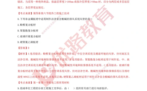 YL-机电-强化冲关卷_2026年一级建造师_2026年一建机电_2025年一建机电SVIP_05-考前密训✿央企特训✿机构普押_11-机电《50题+一本通+冲关卷》YL