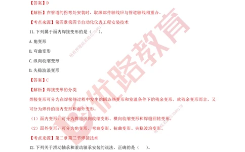 YL-机电-强化冲关卷_2026年一级建造师_2026年一建机电_2025年一建机电SVIP_05-考前密训✿央企特训✿机构普押_11-机电《50题+一本通+冲关卷》YL