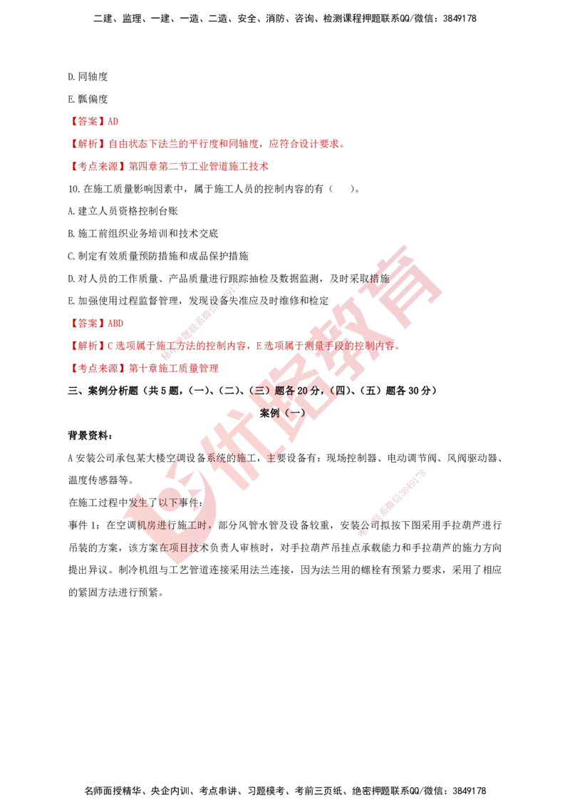 YL-机电-强化冲关卷_2026年一级建造师_2026年一建机电_2025年一建机电SVIP_05-考前密训✿央企特训✿机构普押_11-机电《50题+一本通+冲关卷》YL