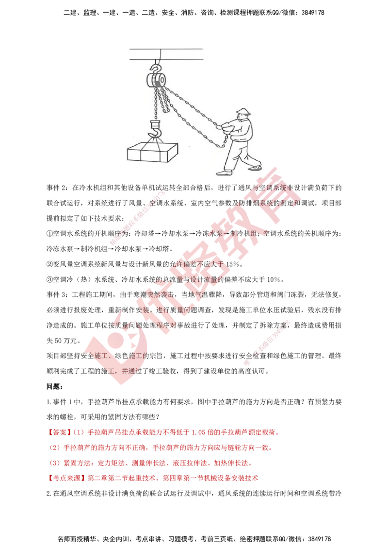 YL-机电-强化冲关卷_2026年一级建造师_2026年一建机电_2025年一建机电SVIP_05-考前密训✿央企特训✿机构普押_11-机电《50题+一本通+冲关卷》YL