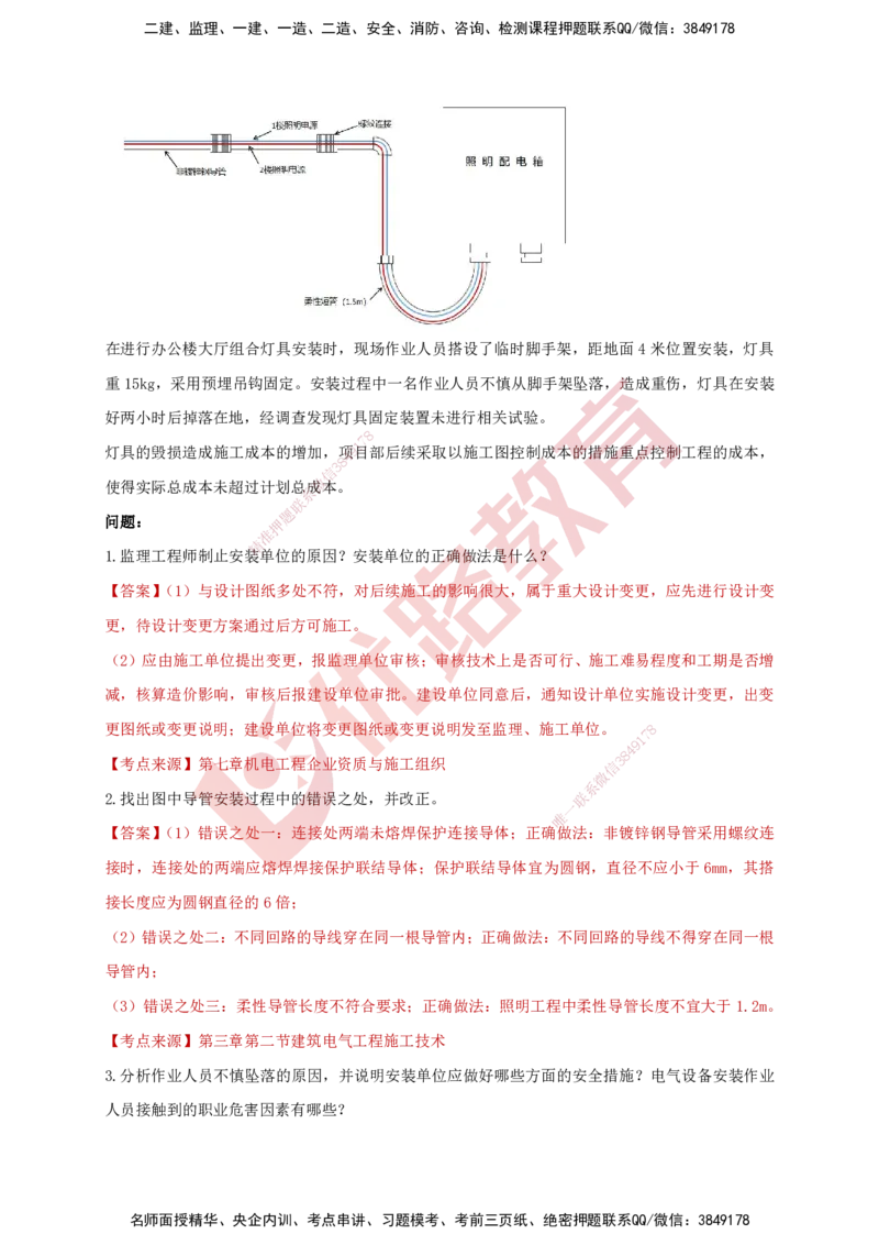 YL-机电-强化冲关卷_2026年一级建造师_2026年一建机电_2025年一建机电SVIP_05-考前密训✿央企特训✿机构普押_11-机电《50题+一本通+冲关卷》YL