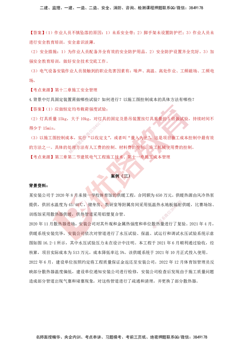 YL-机电-强化冲关卷_2026年一级建造师_2026年一建机电_2025年一建机电SVIP_05-考前密训✿央企特训✿机构普押_11-机电《50题+一本通+冲关卷》YL