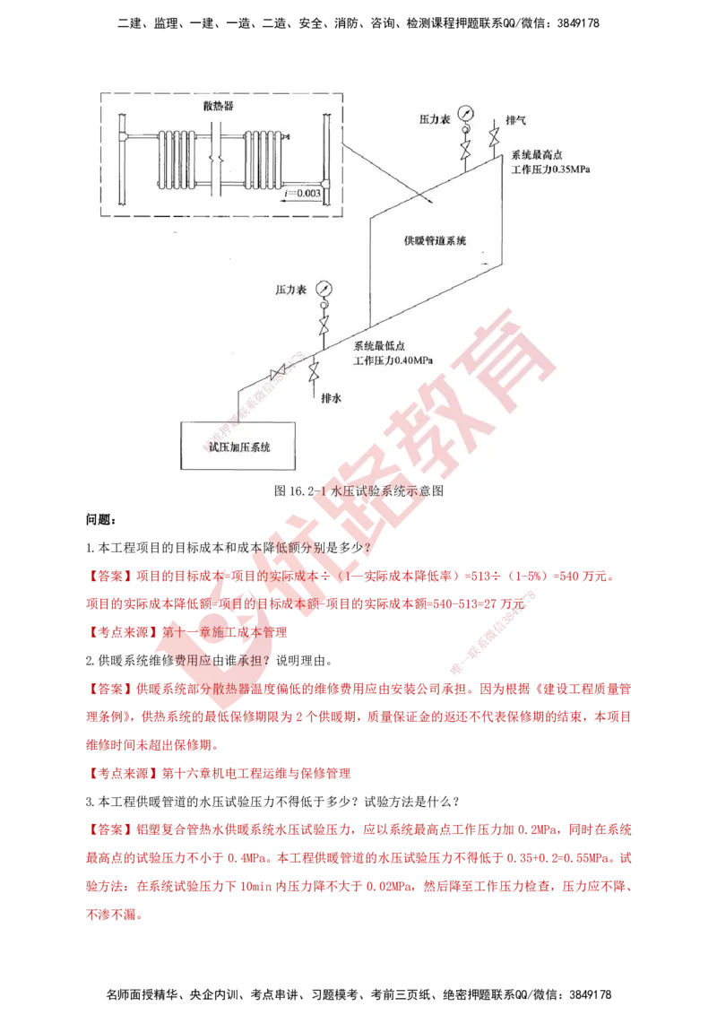 YL-机电-强化冲关卷_2026年一级建造师_2026年一建机电_2025年一建机电SVIP_05-考前密训✿央企特训✿机构普押_11-机电《50题+一本通+冲关卷》YL