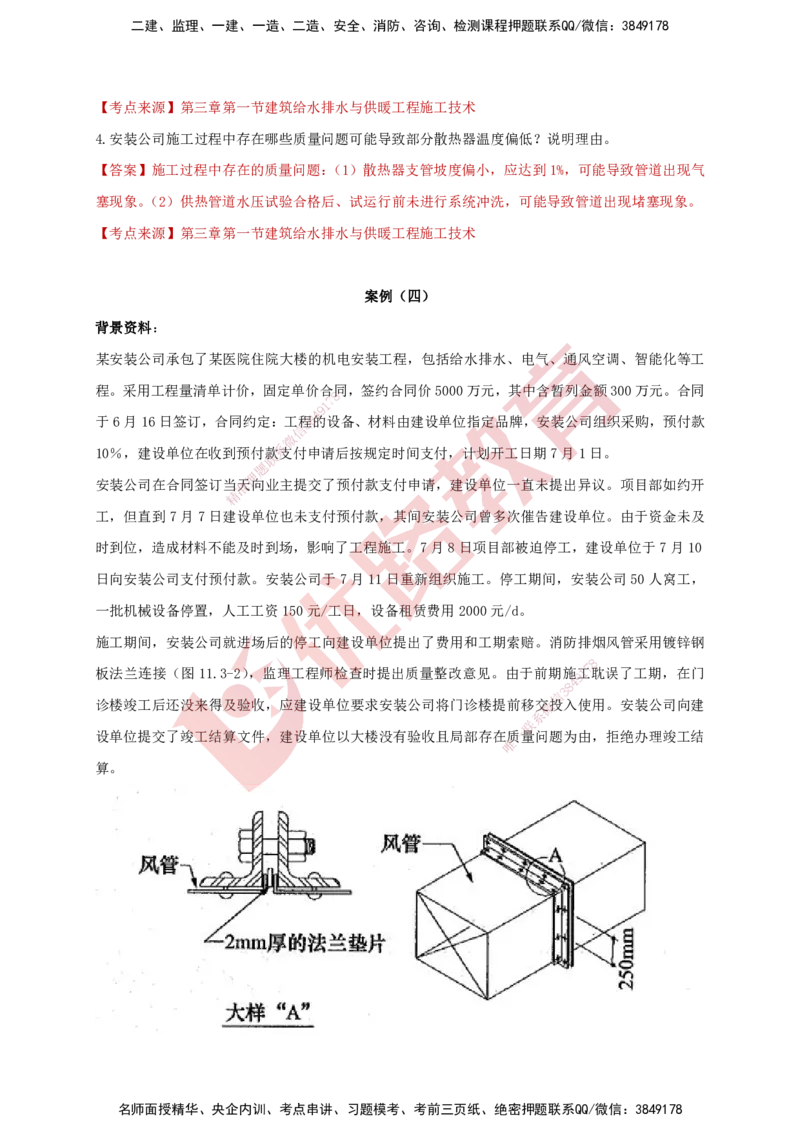 YL-机电-强化冲关卷_2026年一级建造师_2026年一建机电_2025年一建机电SVIP_05-考前密训✿央企特训✿机构普押_11-机电《50题+一本通+冲关卷》YL