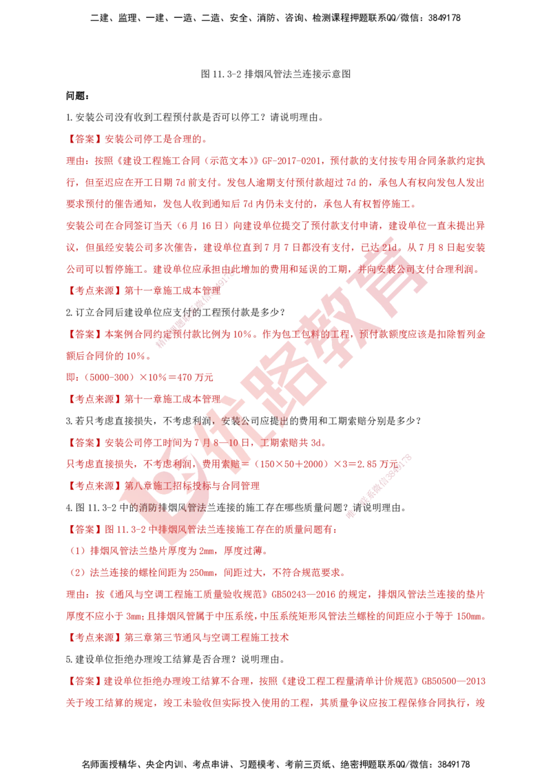 YL-机电-强化冲关卷_2026年一级建造师_2026年一建机电_2025年一建机电SVIP_05-考前密训✿央企特训✿机构普押_11-机电《50题+一本通+冲关卷》YL