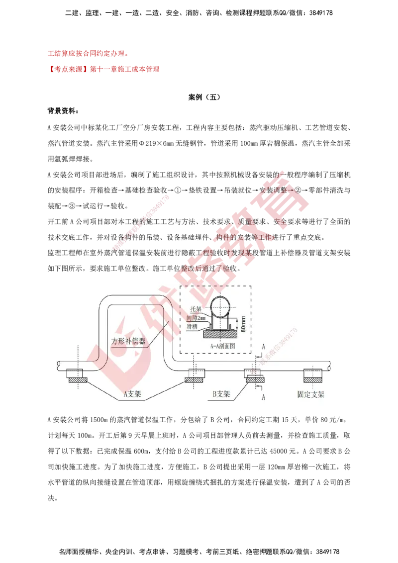 YL-机电-强化冲关卷_2026年一级建造师_2026年一建机电_2025年一建机电SVIP_05-考前密训✿央企特训✿机构普押_11-机电《50题+一本通+冲关卷》YL