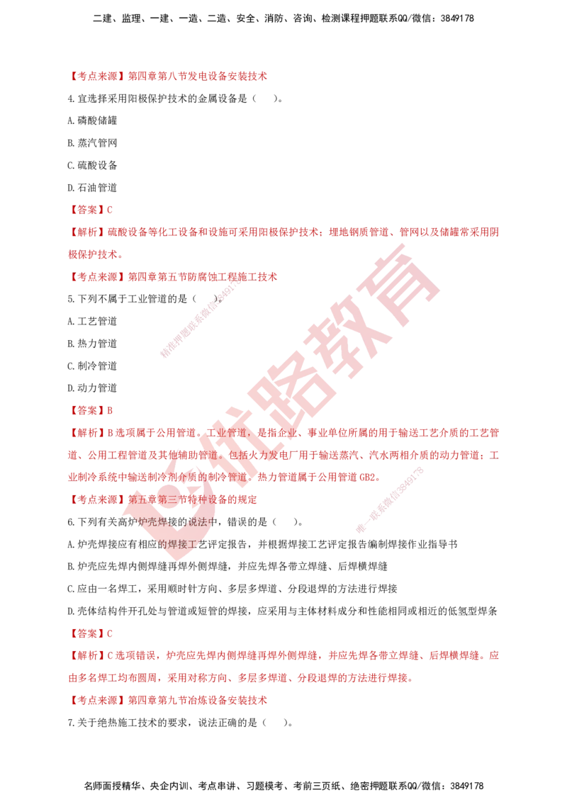 YL-机电-强化冲关卷_2026年一级建造师_2026年一建机电_2025年一建机电SVIP_05-考前密训✿央企特训✿机构普押_11-机电《50题+一本通+冲关卷》YL