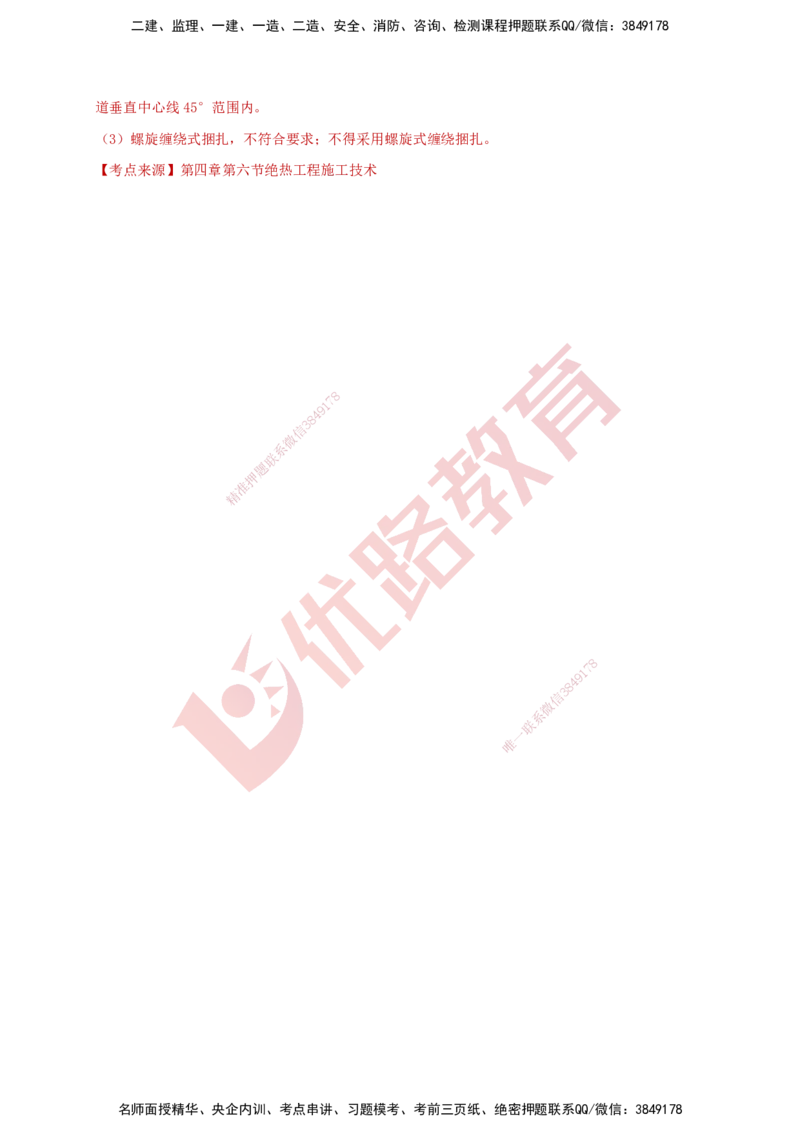 YL-机电-强化冲关卷_2026年一级建造师_2026年一建机电_2025年一建机电SVIP_05-考前密训✿央企特训✿机构普押_11-机电《50题+一本通+冲关卷》YL