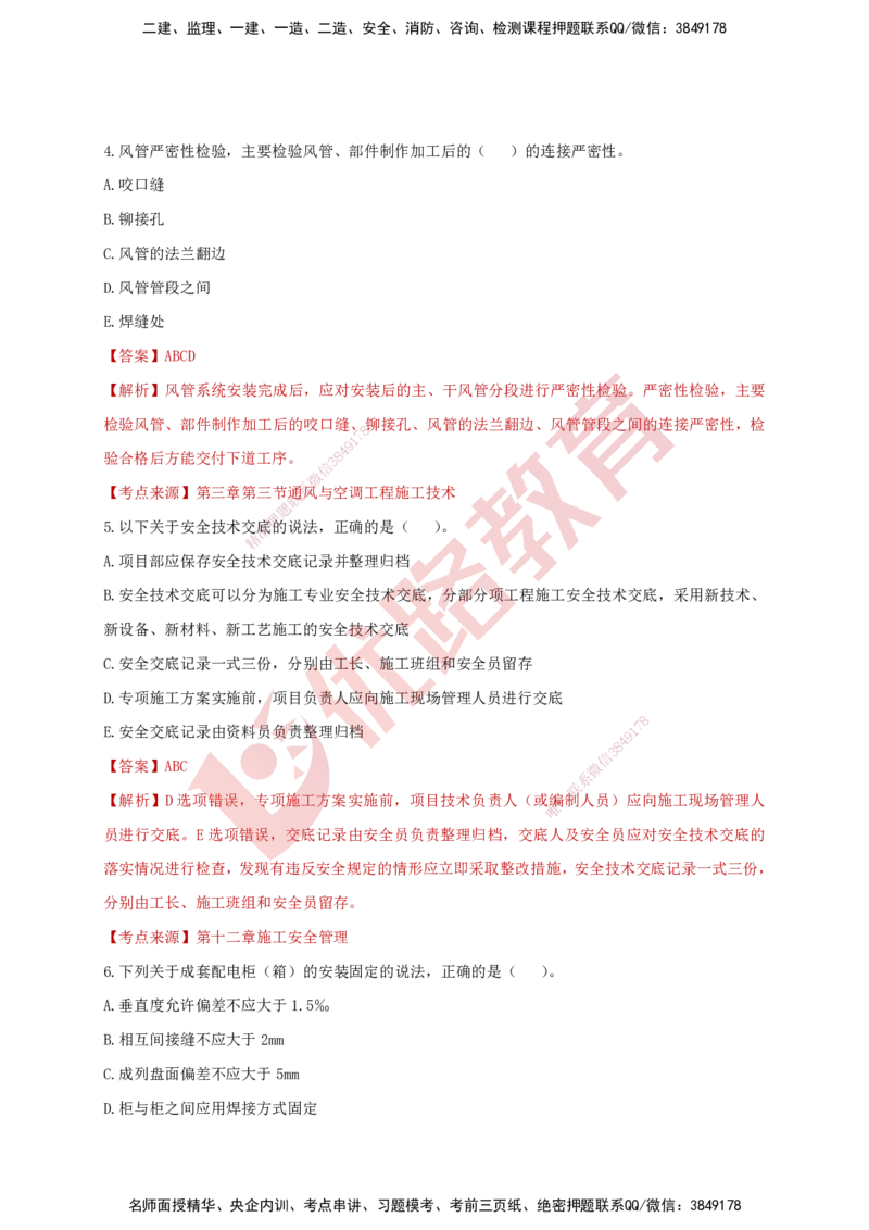 YL-机电-强化冲关卷_2026年一级建造师_2026年一建机电_2025年一建机电SVIP_05-考前密训✿央企特训✿机构普押_11-机电《50题+一本通+冲关卷》YL