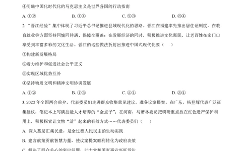 2023年高考政治试卷（天津）（空白卷）_政治历年高考真题_新&middot;PDF版2008-2025&middot;高考政治真题_政治（按年份分类）2008-2025_2023&middot;政治高考真题
