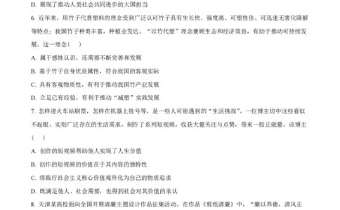 2023年高考政治试卷（天津）（空白卷）_政治历年高考真题_新&middot;PDF版2008-2025&middot;高考政治真题_政治（按年份分类）2008-2025_2023&middot;政治高考真题