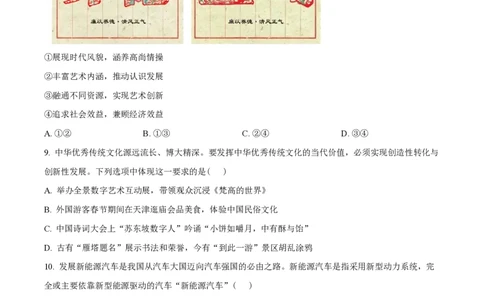 2023年高考政治试卷（天津）（空白卷）_政治历年高考真题_新&middot;PDF版2008-2025&middot;高考政治真题_政治（按年份分类）2008-2025_2023&middot;政治高考真题