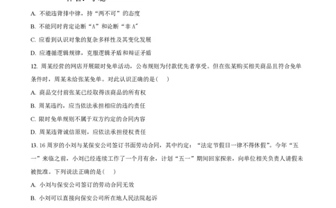 2023年高考政治试卷（天津）（空白卷）_政治历年高考真题_新&middot;PDF版2008-2025&middot;高考政治真题_政治（按年份分类）2008-2025_2023&middot;政治高考真题