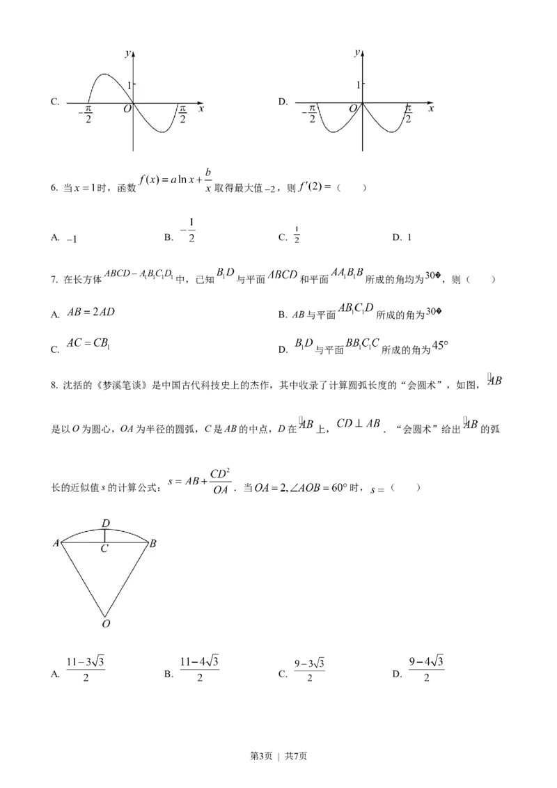 2022年高考数学试卷（理）（全国甲卷）（空白卷）_历年高考真题合集_数学历年高考真题_新&middot;Word版2008-2025&middot;高考数学真题_数学（按省份分类）2008-2025_2008-2025&middot;（四川）数学高考真题