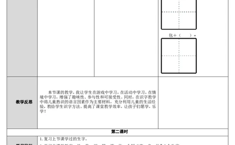 7.操场上_一年级语文下册（统编版）_老课标资料_教案反思+导学案_表格式_2版表格式导学案_第五单元