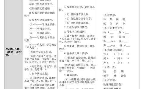 7.操场上_一年级语文下册（统编版）_老课标资料_教案反思+导学案_表格式_2版表格式导学案_第五单元