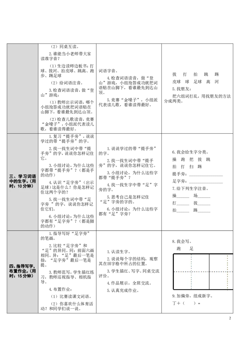 7.操场上_一年级语文下册（统编版）_老课标资料_教案反思+导学案_表格式_2版表格式导学案_第五单元