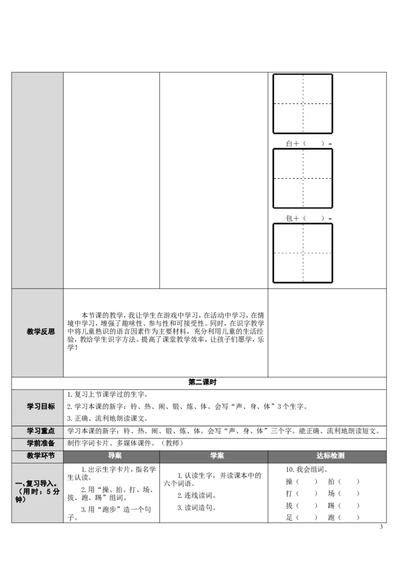 7.操场上_一年级语文下册（统编版）_老课标资料_教案反思+导学案_表格式_2版表格式导学案_第五单元