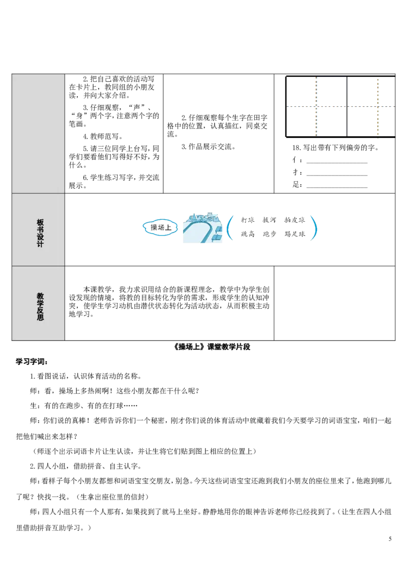 7.操场上_一年级语文下册（统编版）_老课标资料_教案反思+导学案_表格式_2版表格式导学案_第五单元