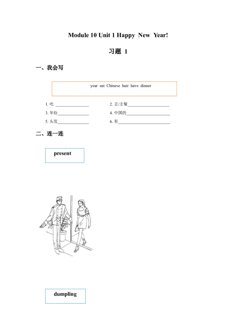 Module10Unit1HappyNewYear!习题1_二年级上下册资料_二年级语数英上下册学习资料_3-7-5、小学二年级英语上册_外研版一起点_2、同步练习_Module10