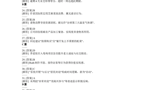 2022年高考英语试卷（新高考Ⅰ卷）（答案）_26.河北-高考真题_2015-2025（河北）英语高考真题