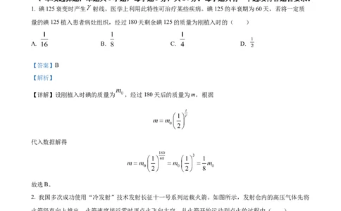 2022年高考物理试卷（山东）（解析卷）_物理历年高考真题_新&middot;Word版2008-2025&middot;高考物理真题_物理（按年份分类）2008-2025_2022&middot;高考物理真题