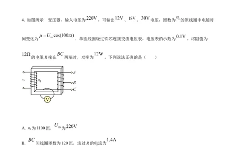 2022年高考物理试卷（山东）（解析卷）_物理历年高考真题_新&middot;Word版2008-2025&middot;高考物理真题_物理（按年份分类）2008-2025_2022&middot;高考物理真题