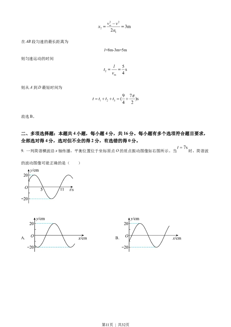 2022年高考物理试卷（山东）（解析卷）_物理历年高考真题_新&middot;Word版2008-2025&middot;高考物理真题_物理（按年份分类）2008-2025_2022&middot;高考物理真题