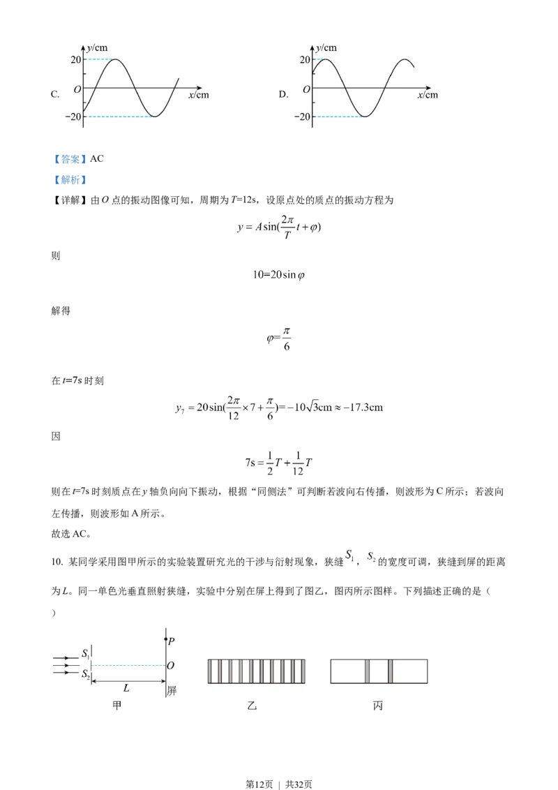 2022年高考物理试卷（山东）（解析卷）_物理历年高考真题_新&middot;Word版2008-2025&middot;高考物理真题_物理（按年份分类）2008-2025_2022&middot;高考物理真题