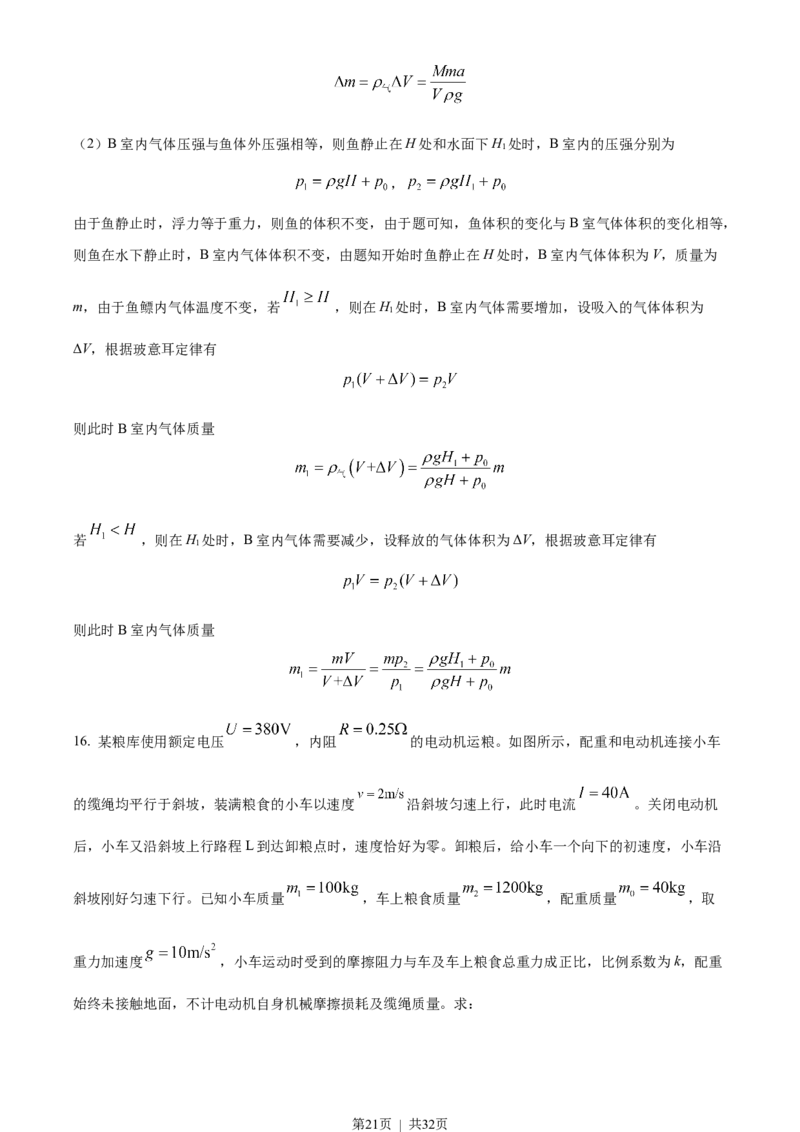 2022年高考物理试卷（山东）（解析卷）_物理历年高考真题_新&middot;Word版2008-2025&middot;高考物理真题_物理（按年份分类）2008-2025_2022&middot;高考物理真题