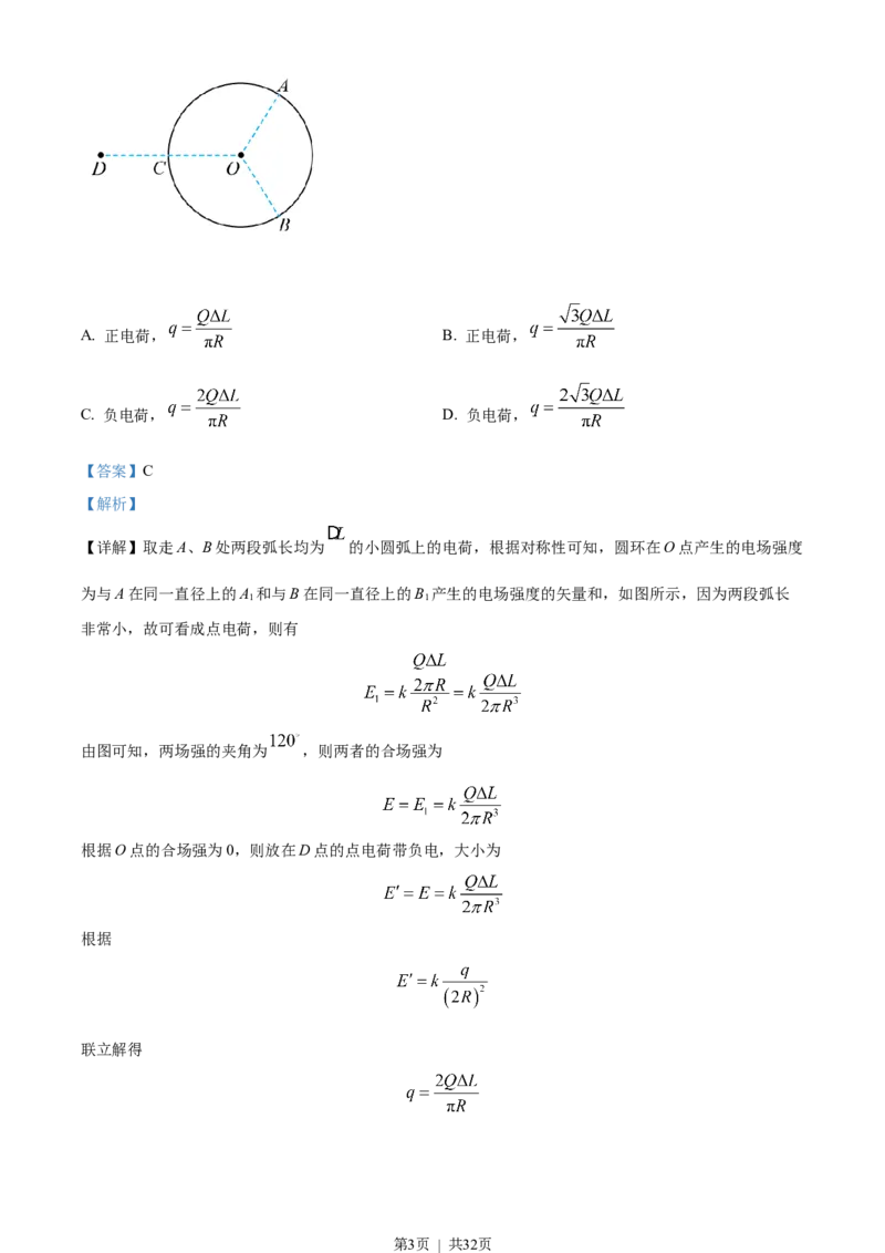 2022年高考物理试卷（山东）（解析卷）_物理历年高考真题_新&middot;Word版2008-2025&middot;高考物理真题_物理（按年份分类）2008-2025_2022&middot;高考物理真题