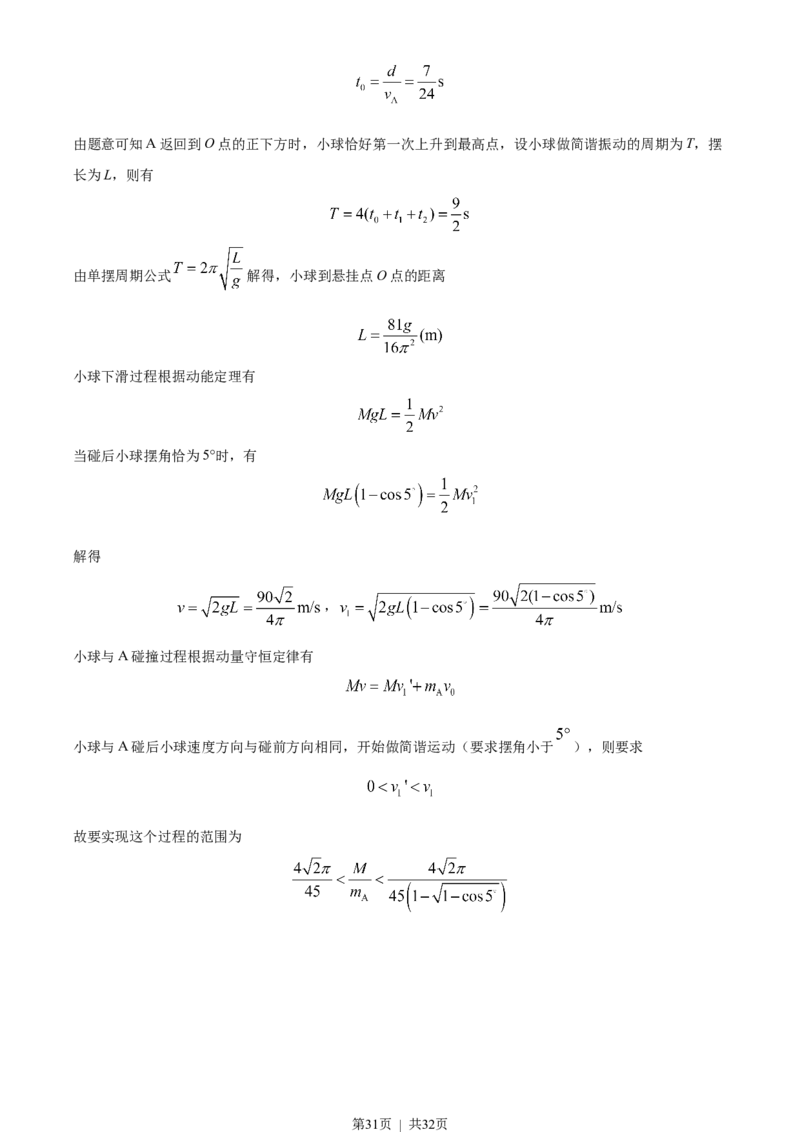 2022年高考物理试卷（山东）（解析卷）_物理历年高考真题_新&middot;Word版2008-2025&middot;高考物理真题_物理（按年份分类）2008-2025_2022&middot;高考物理真题
