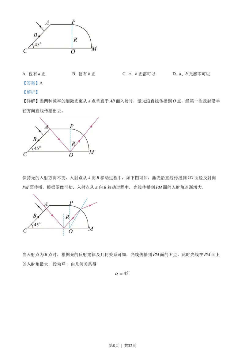 2022年高考物理试卷（山东）（解析卷）_物理历年高考真题_新&middot;Word版2008-2025&middot;高考物理真题_物理（按年份分类）2008-2025_2022&middot;高考物理真题