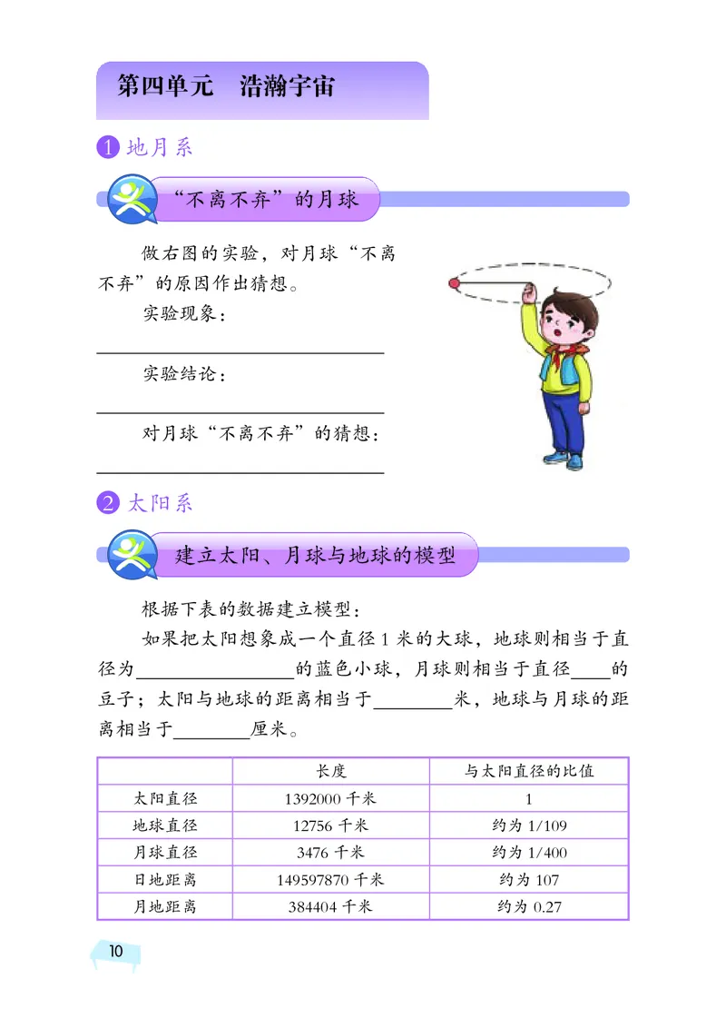 湘科版6年级科学上册活动手册_全部版本&bull;小学科学电子课本_湘科版小学科学电子课本