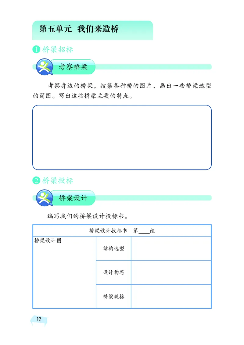 湘科版6年级科学上册活动手册_全部版本&bull;小学科学电子课本_湘科版小学科学电子课本