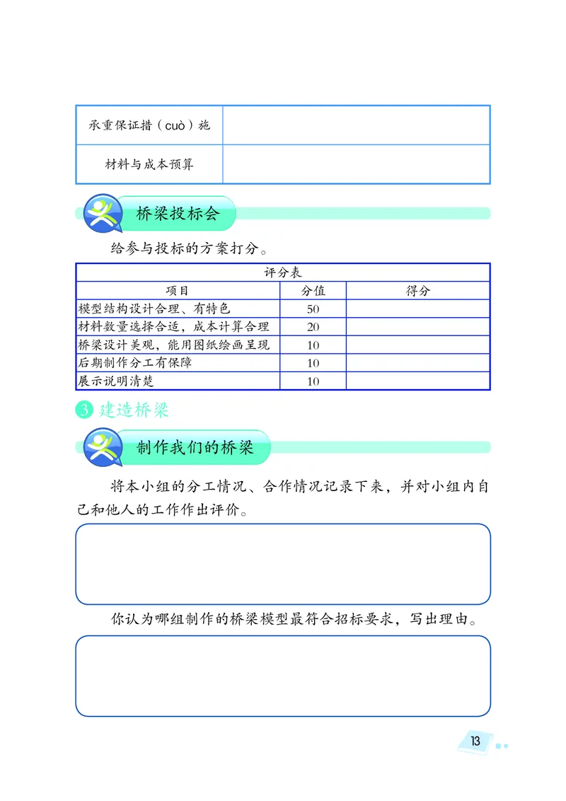 湘科版6年级科学上册活动手册_全部版本&bull;小学科学电子课本_湘科版小学科学电子课本