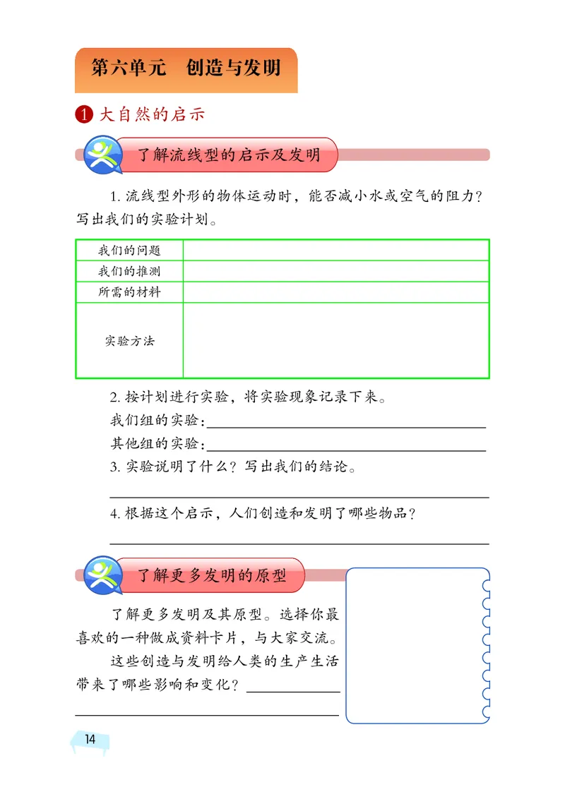 湘科版6年级科学上册活动手册_全部版本&bull;小学科学电子课本_湘科版小学科学电子课本
