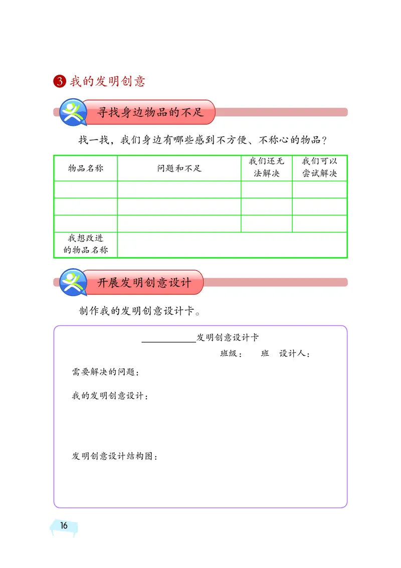 湘科版6年级科学上册活动手册_全部版本&bull;小学科学电子课本_湘科版小学科学电子课本