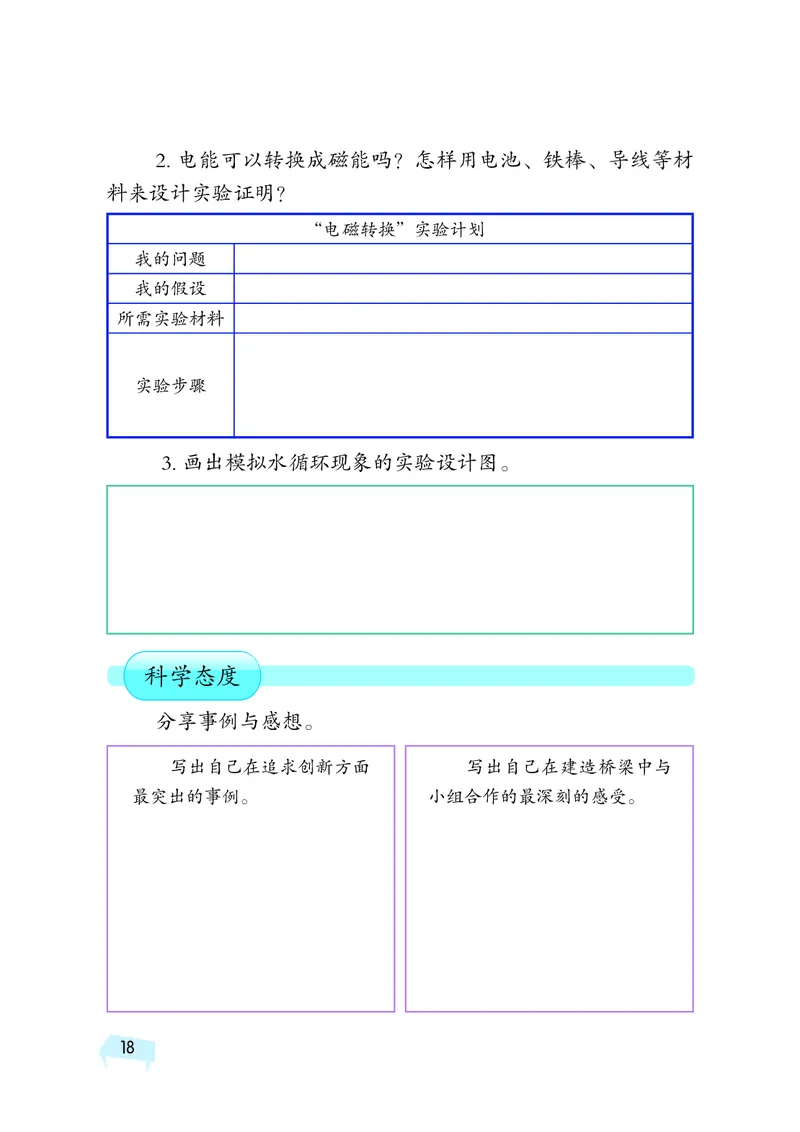 湘科版6年级科学上册活动手册_全部版本&bull;小学科学电子课本_湘科版小学科学电子课本