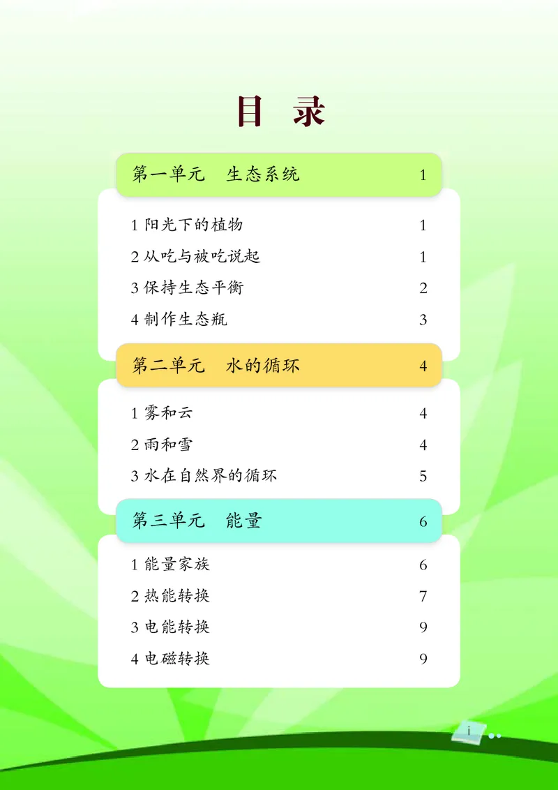 湘科版6年级科学上册活动手册_全部版本&bull;小学科学电子课本_湘科版小学科学电子课本