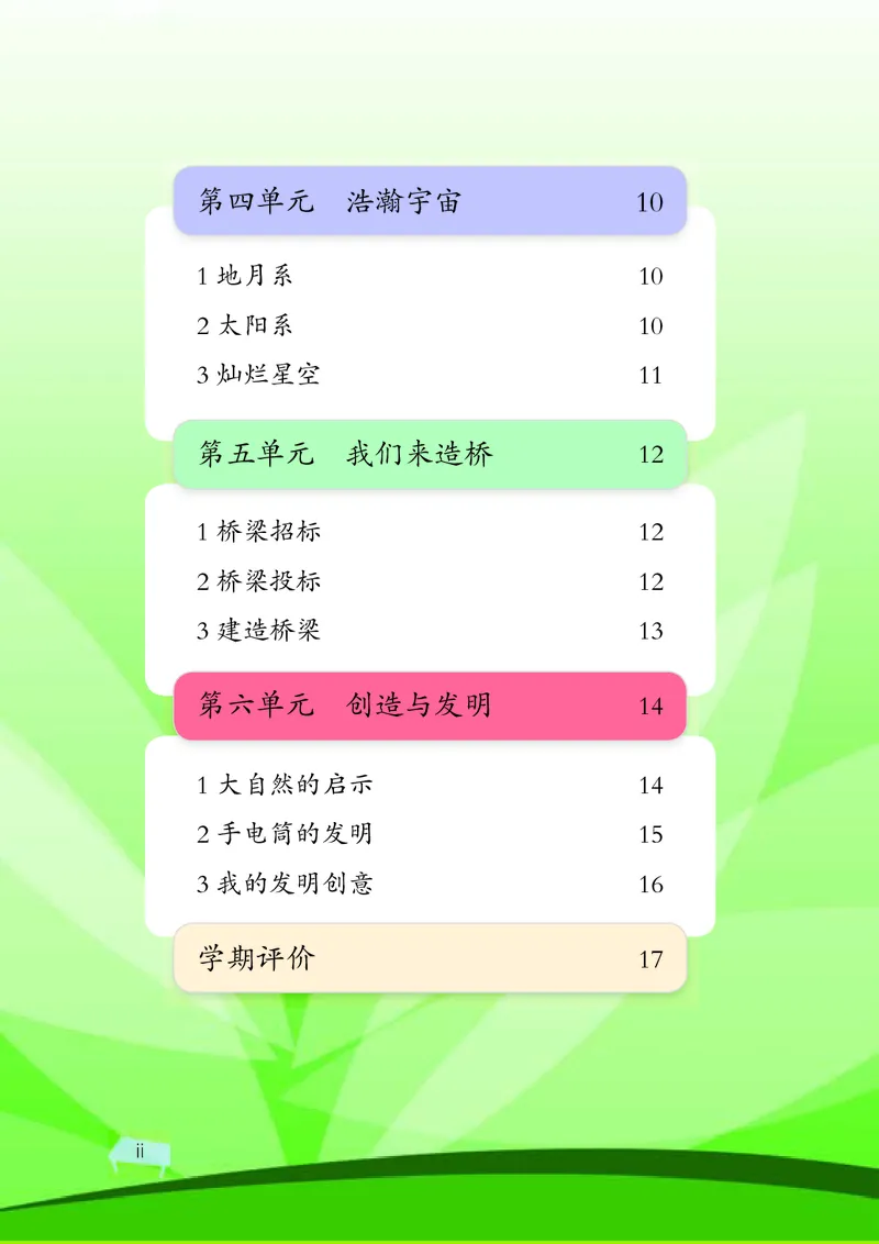 湘科版6年级科学上册活动手册_全部版本&bull;小学科学电子课本_湘科版小学科学电子课本
