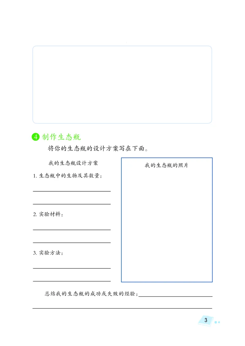湘科版6年级科学上册活动手册_全部版本&bull;小学科学电子课本_湘科版小学科学电子课本