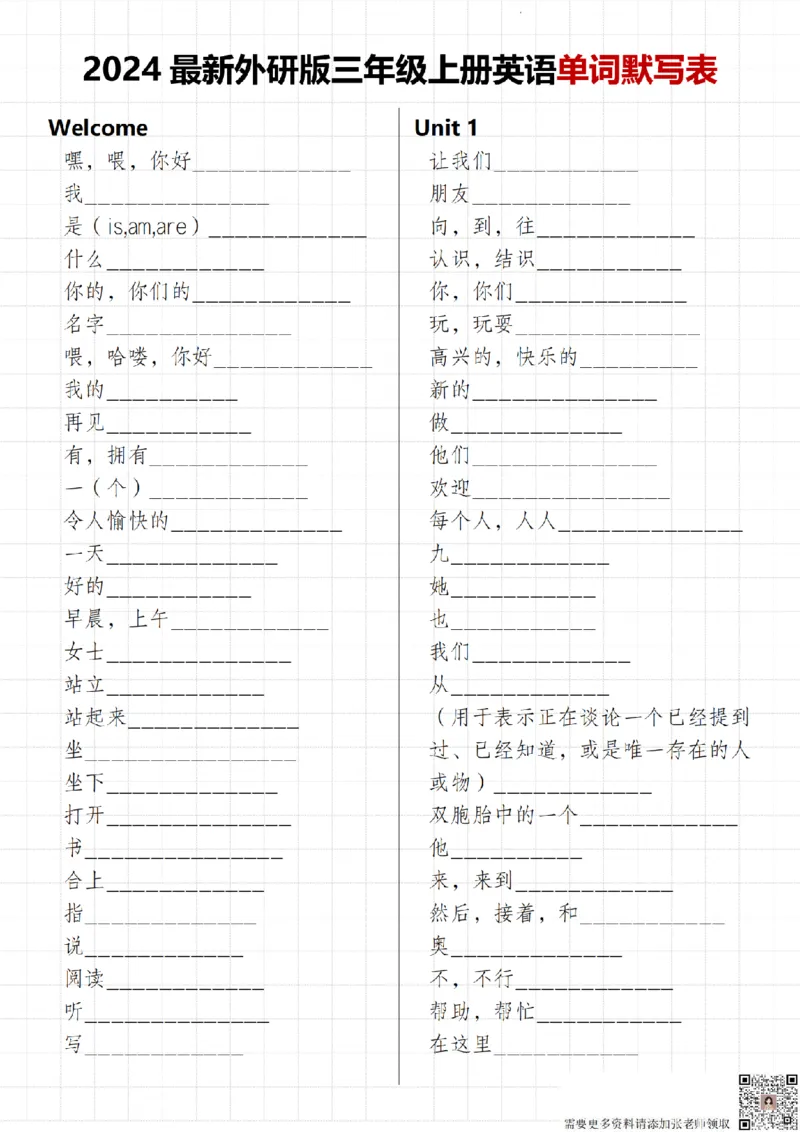 9.19《三年级上册英语单词默写表》2024最新外研版(15)(2)_三年级上下册资料_三年级上册小红书同款资料_三年级(1)